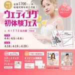 【4/4(土),5(日),6(月)限定！】特典付き！＜名駅直結！＞…