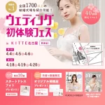 【4/4(土),5(日),6(月)限定！】特典付き！＜名駅直結！＞…