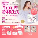 【4/11(土),12(日),13(月)限定!】関西初上陸!<大阪…