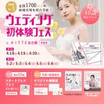 【4/18(土),19(日),20(月)限定!】特典付き!<名駅直…