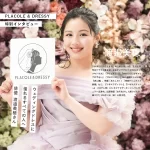 【vol.71】ウェディングドレスに憧れるすべての人へ。俳優 渡邉…