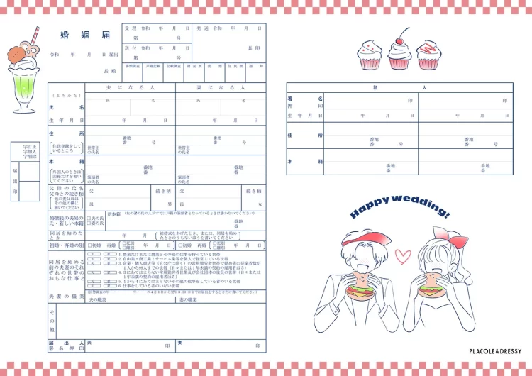 ハンバーガー・ダイナーデザイン婚姻届