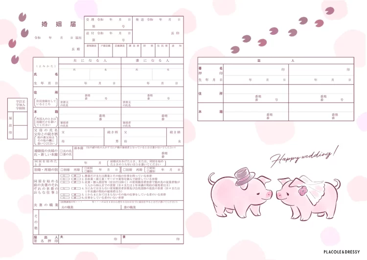 ミニブタデザインの婚姻届