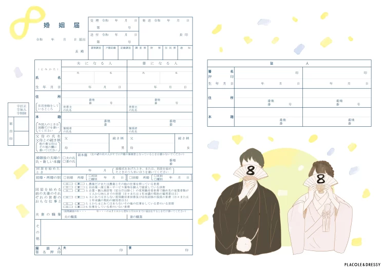 末広がり八の扇子デザインの婚姻届