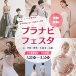 【GW限定開催】福岡九州エリア利用者No.1「ブラナビ」主催！エリ…