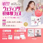 【4/25(土),26(日),27(月),29(水祝)限定!】関西…