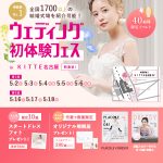 【5/2(土),3(日),4(月祝),5(火祝),6(水祝)限定!…