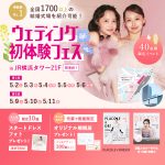 【5/2(土),3(日),4(月祝),5(火祝),6(水祝)限定！…