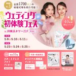 【5/9(土),10(日),11(月)限定！】豪華特典つき！＜横浜…