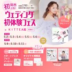 【5/2(土),3(日),4(月祝),5(火祝),6(水祝)限定！…