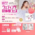 【5/2(土),3(日),4(月祝),5(火祝),6(水祝)限定！…