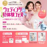 【5/2(土),3(日),4(月祝),5(火祝),6(水祝)限定！…