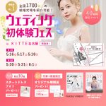 【5/16(土),17(日),18(月)限定！】特典付き！＜名駅直…