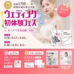 【5/16(土),17(日),18(月)限定！】特典付き！＜名駅直…