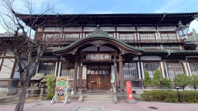 竹瓦温泉