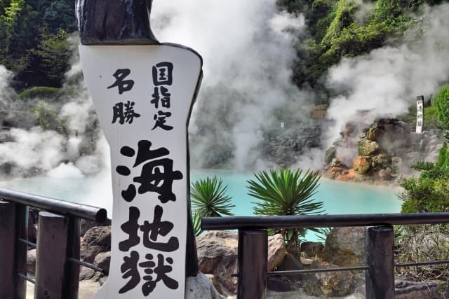 別府地獄めぐり