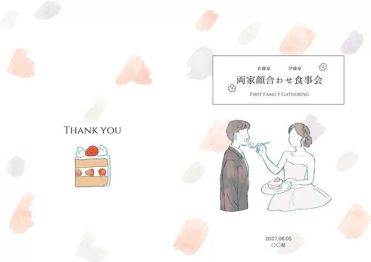 ファーストバイトデザイン顔合わせのしおり
