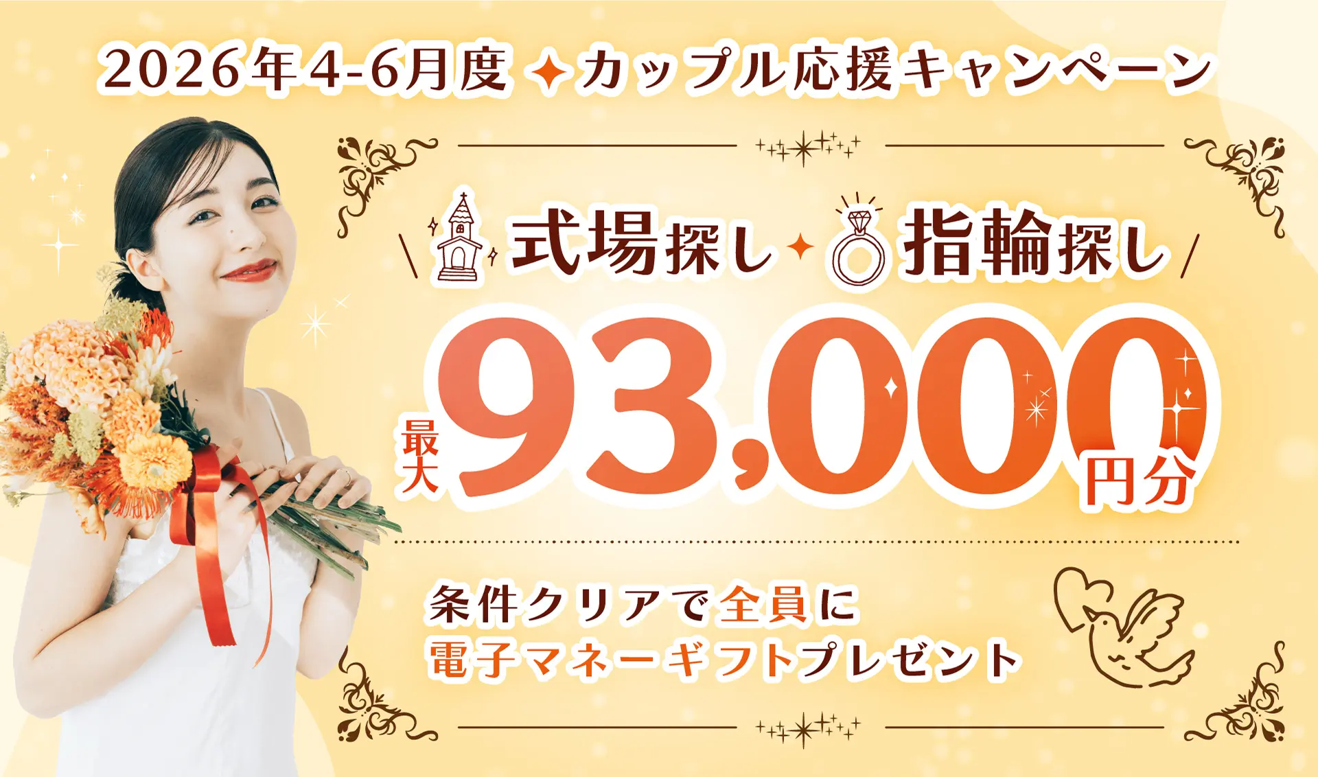 マイナビキャンペーンバナー
