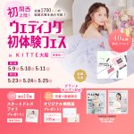 【5/9(土), 10(日), 11(月)限定！】関西初上陸！＜大…