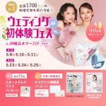 【5/2(土),3(日),4(月祝),5(火祝),6(水祝)限定！…