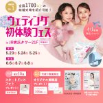 【5/23(土), 24(日), 25(月)限定！】豪華特典つき！…