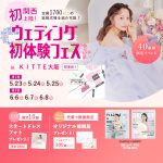 【5/23(土), 24(日), 25(月)限定！】関西初上陸！＜…