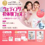 【6/6(土), 7(日), 8(月)限定！】豪華特典つき！＜横浜…