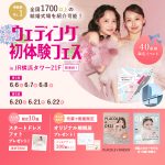 【6/6(土), 7(日), 8(月)限定！】豪華特典つき！＜横浜…
