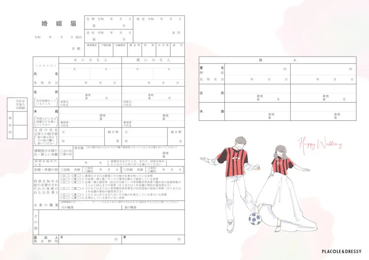 サッカー(黄色)デザインの婚姻届