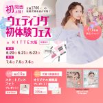【6/20(土),  21(日), 22(月)限定！】関西初上陸！…