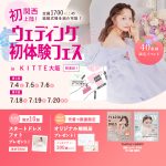 【7/4(土),  5(日), 6(月)限定！】関西初上陸！＜大阪…