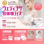 【6/27(土), 28(日), 29(月)限定！】特典付き！＜名…