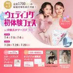 【7/4(土), 5(日), 6(月)限定！】豪華特典つき！＜横浜…