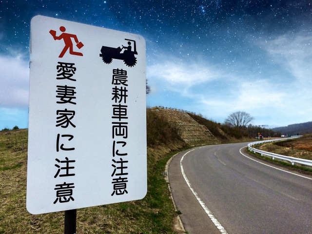 群馬　嬬恋村　愛妻の丘