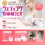 【7/11(土), 12(日), 13(月)限定！】特典付き！＜名…