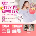 【7/18(土),  19(日), 20(月)限定！】関西初上陸！…