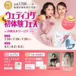 【7/18(土), 19(日), 20(月祝)限定！】豪華特典つき…