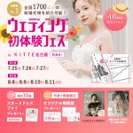 【7/25(土), 26(日), 27(月)限定！】特典付き！＜名…