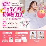 【8/1(土),  2(日), 3(月)限定！】関西初上陸！＜大阪…