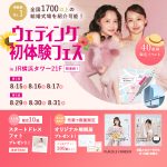【8/1(土), 2(日), 3(月)限定！】豪華特典つき！＜横浜…