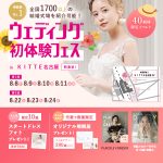 【8/8(土), 9(日), 10(月), 11(火祝)限定!】特…