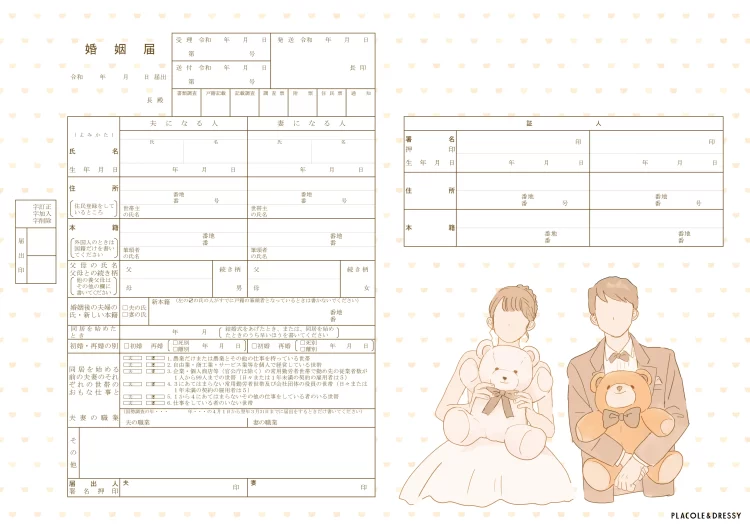 くま好きデザインの婚姻届