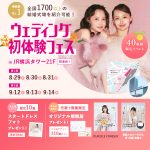 【8/29(土), 30(日), 31(月)限定！】豪華特典つき！…
