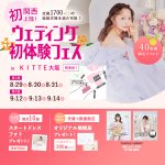 【8/29(土), 30(日), 31(月)限定！】関西初上陸！＜…