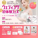 【9/5(土), 6(日), 7(月)限定！】特典付き！＜名駅直結…