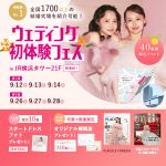 【9/12(土), 13(日), 14(月)限定！】豪華特典つき！…