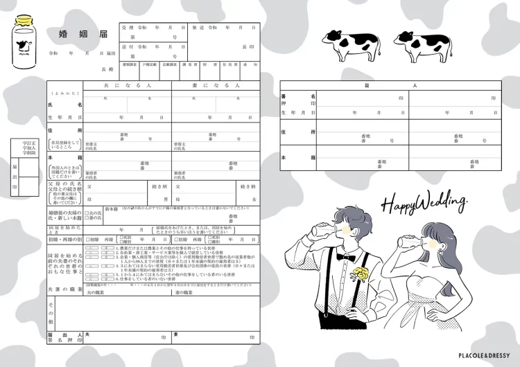 牛デザインの婚姻届