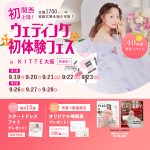 【9/19(土), 10(日), 21(月祝), 22(火祝), …