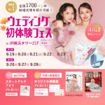 【9/19(土), 10(日), 21(月祝), 22(火祝), …