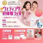【9/26(土), 27(日), 28(月)限定！】豪華特典つき！…